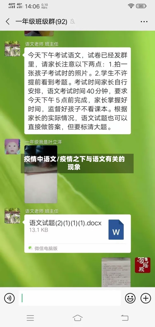 疫情中语文/疫情之下与语文有关的现象