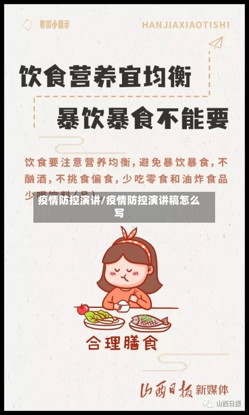 疫情防控演讲/疫情防控演讲稿怎么写