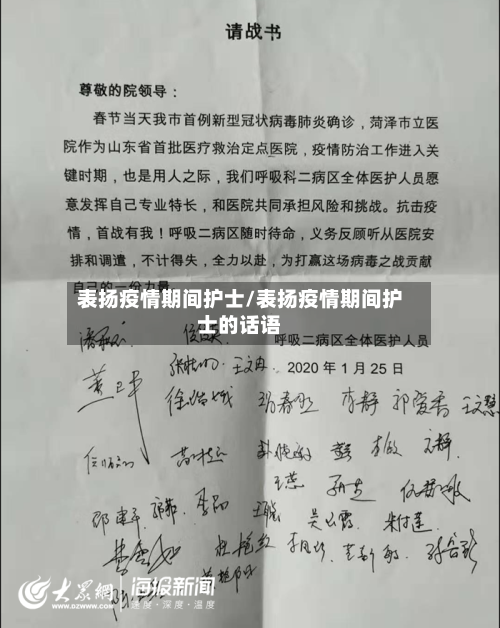 表扬疫情期间护士/表扬疫情期间护士的话语