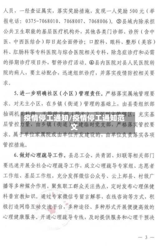 疫情停工通知/疫情停工通知范文