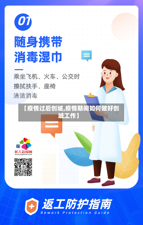 【疫情过后创城,疫情期间如何做好创城工作】