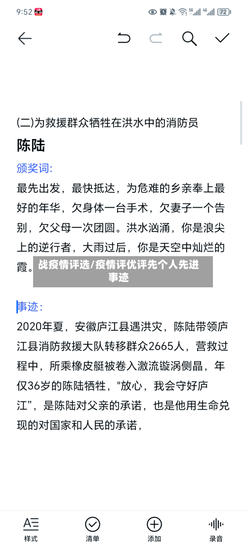 战疫情评选/疫情评优评先个人先进事迹