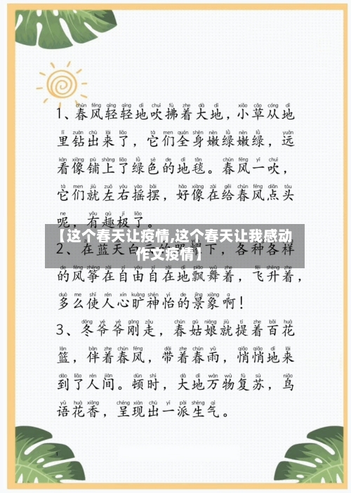 【这个春天让疫情,这个春天让我感动作文疫情】