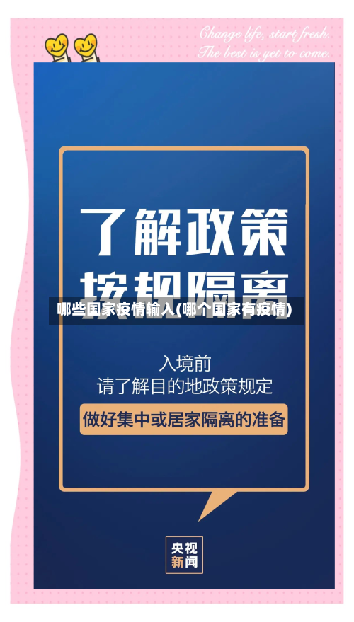 哪些国家疫情输入(哪个国家有疫情)