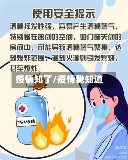 疫情知了/疫情我知道