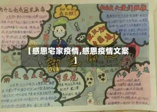 【感恩宅家疫情,感恩疫情文案】
