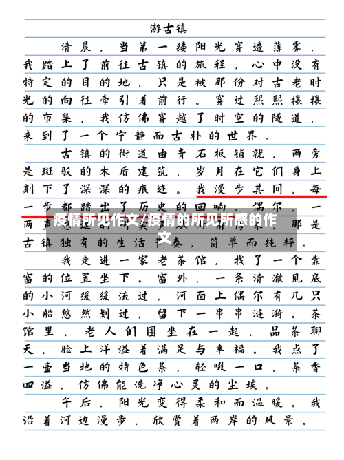 疫情所见作文/疫情的所见所感的作文