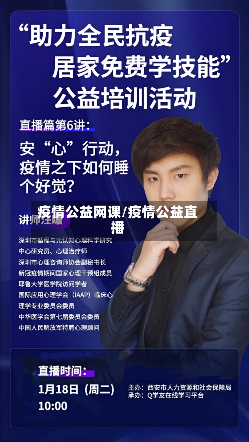 疫情公益网课/疫情公益直播