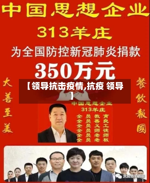 【领导抗击疫情,抗疫 领导】